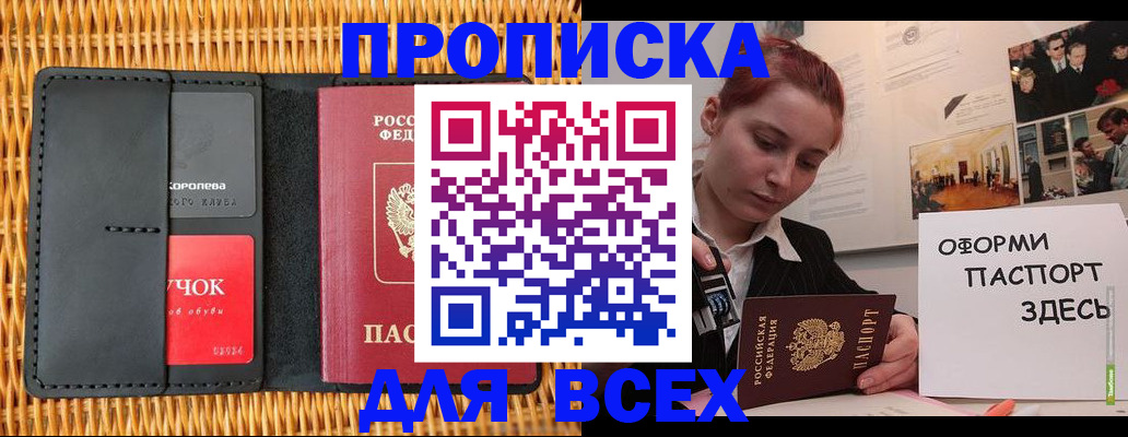 временная регистрация в Покачах