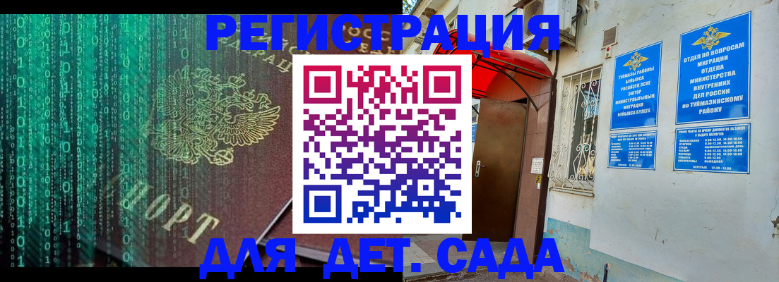 временная регистрация 2025 в Покачах