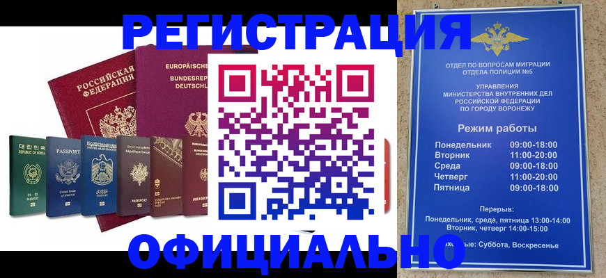 прописка для работы в Покачах