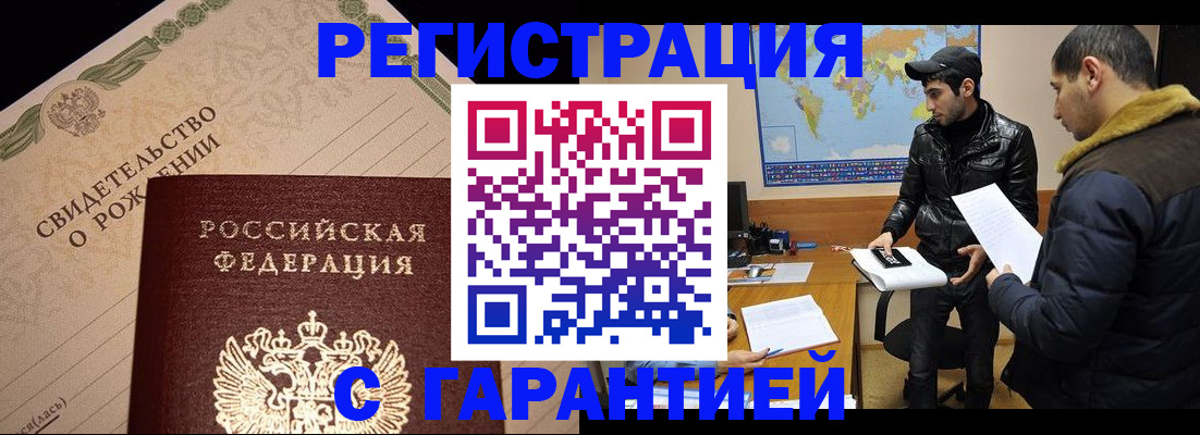 временная регистрация недорого в Покачах
